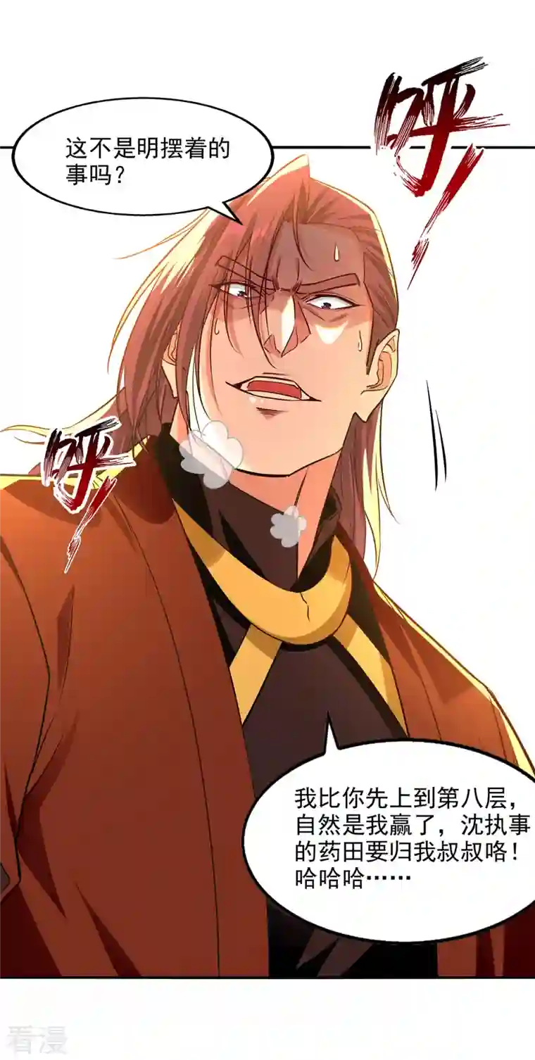 逆天至尊第173话 别拿你跟我比