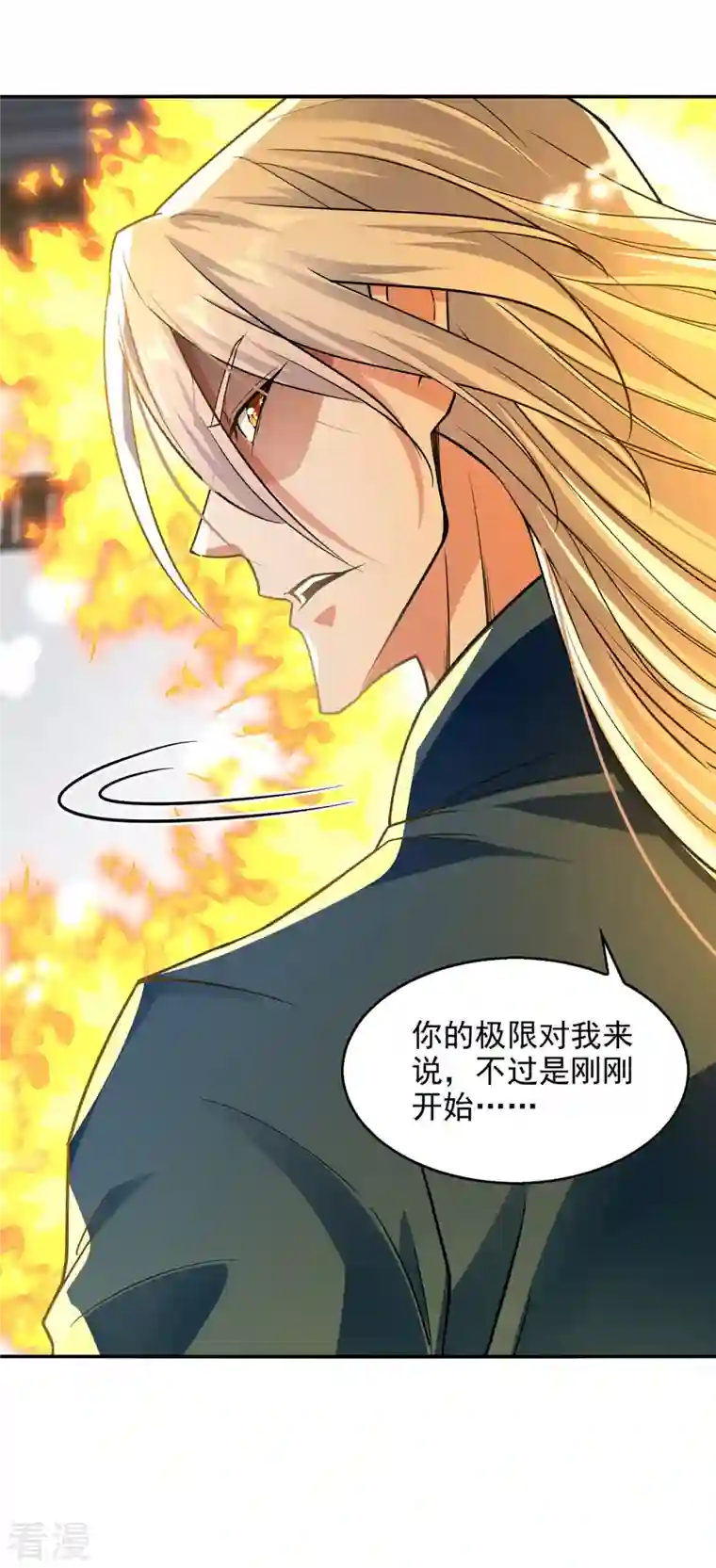 逆天至尊第173话 别拿你跟我比