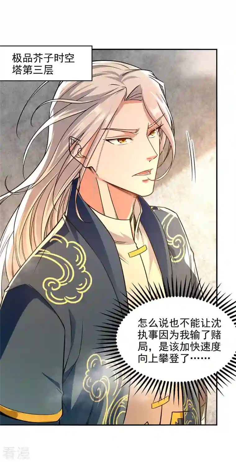 逆天至尊第173话 别拿你跟我比