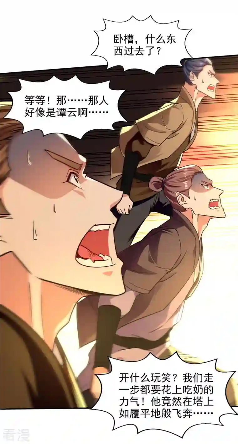 逆天至尊第173话 别拿你跟我比