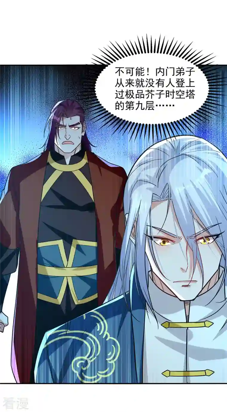 逆天至尊第174话 人和人是不一样的