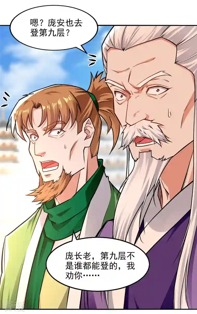 逆天至尊第174话 人和人是不一样的
