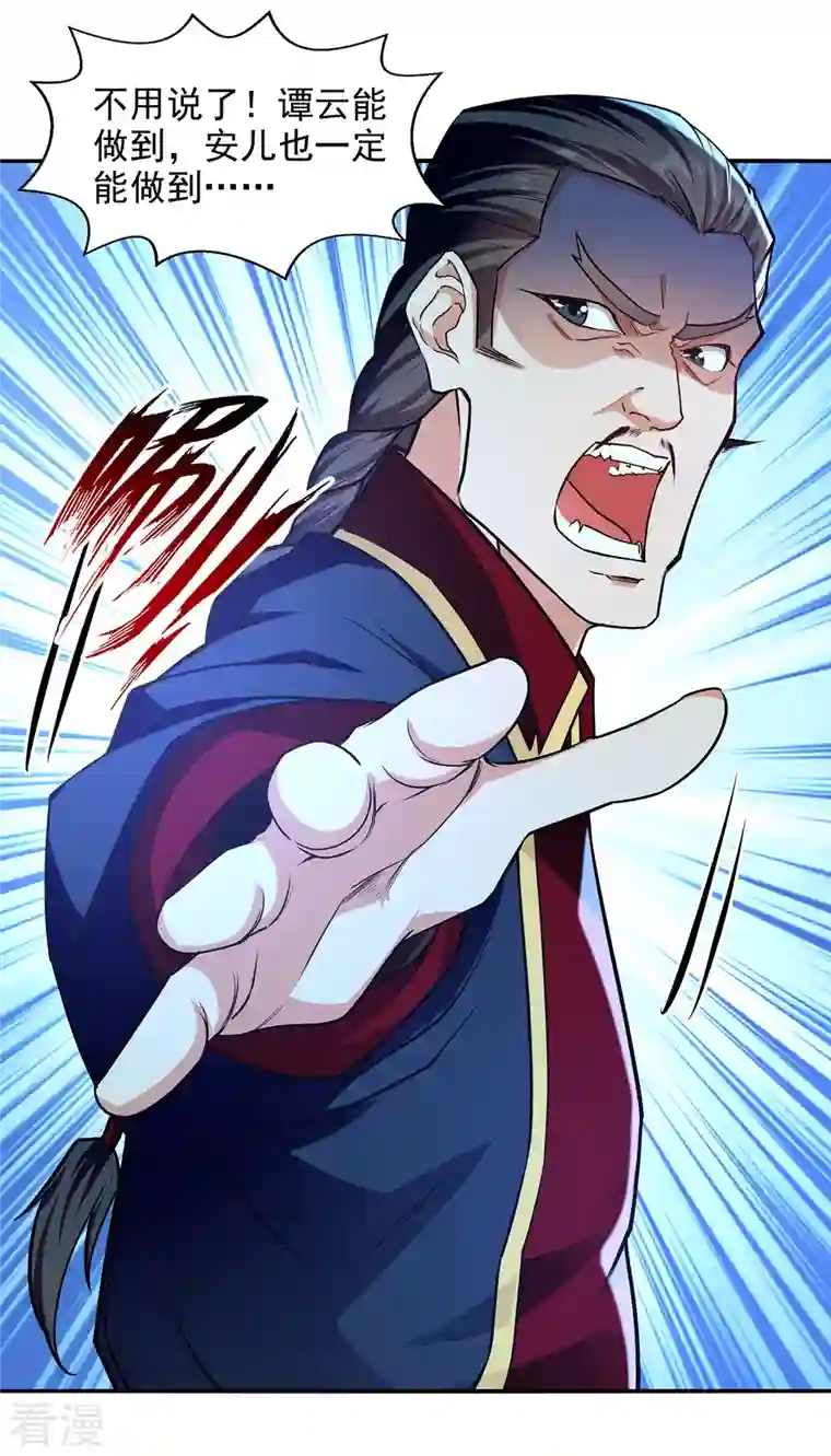 逆天至尊第174话 人和人是不一样的