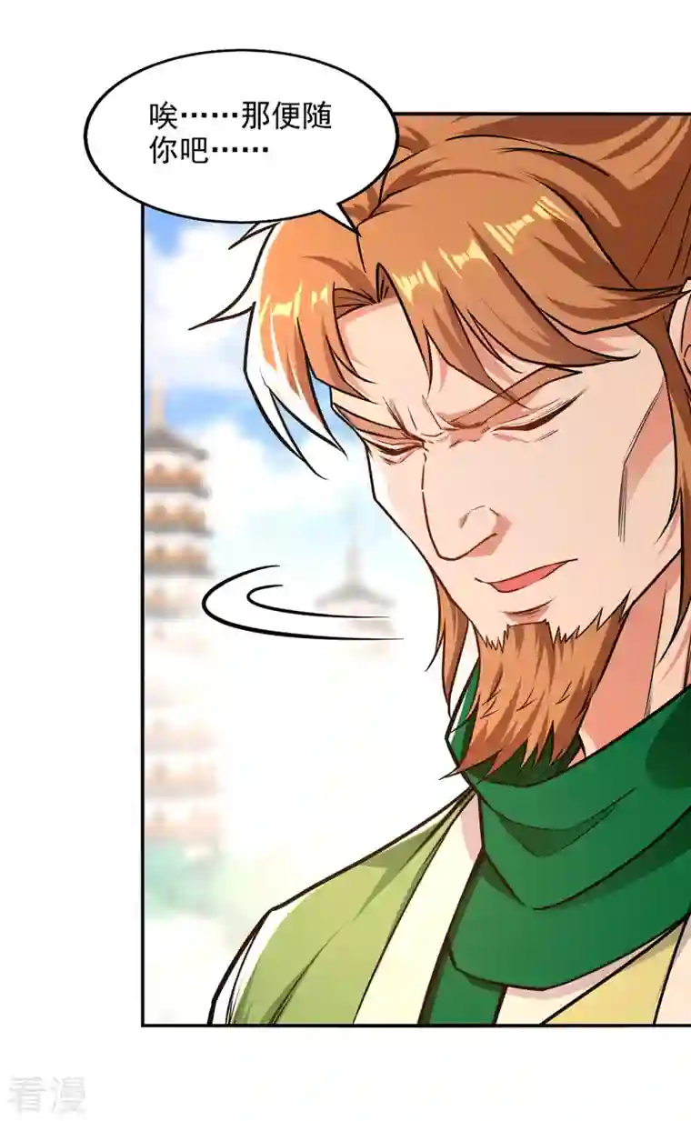 逆天至尊第174话 人和人是不一样的
