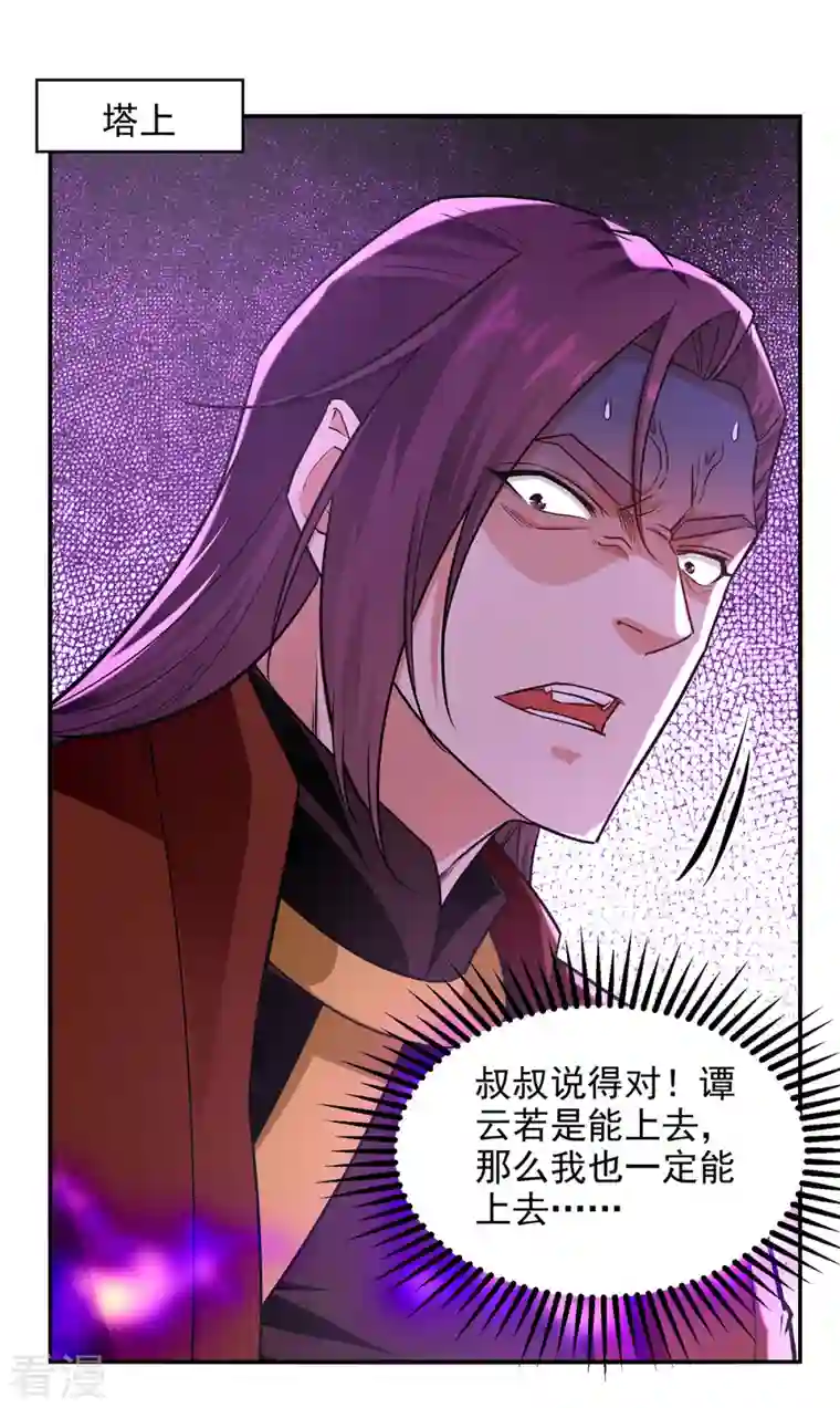 逆天至尊第174话 人和人是不一样的