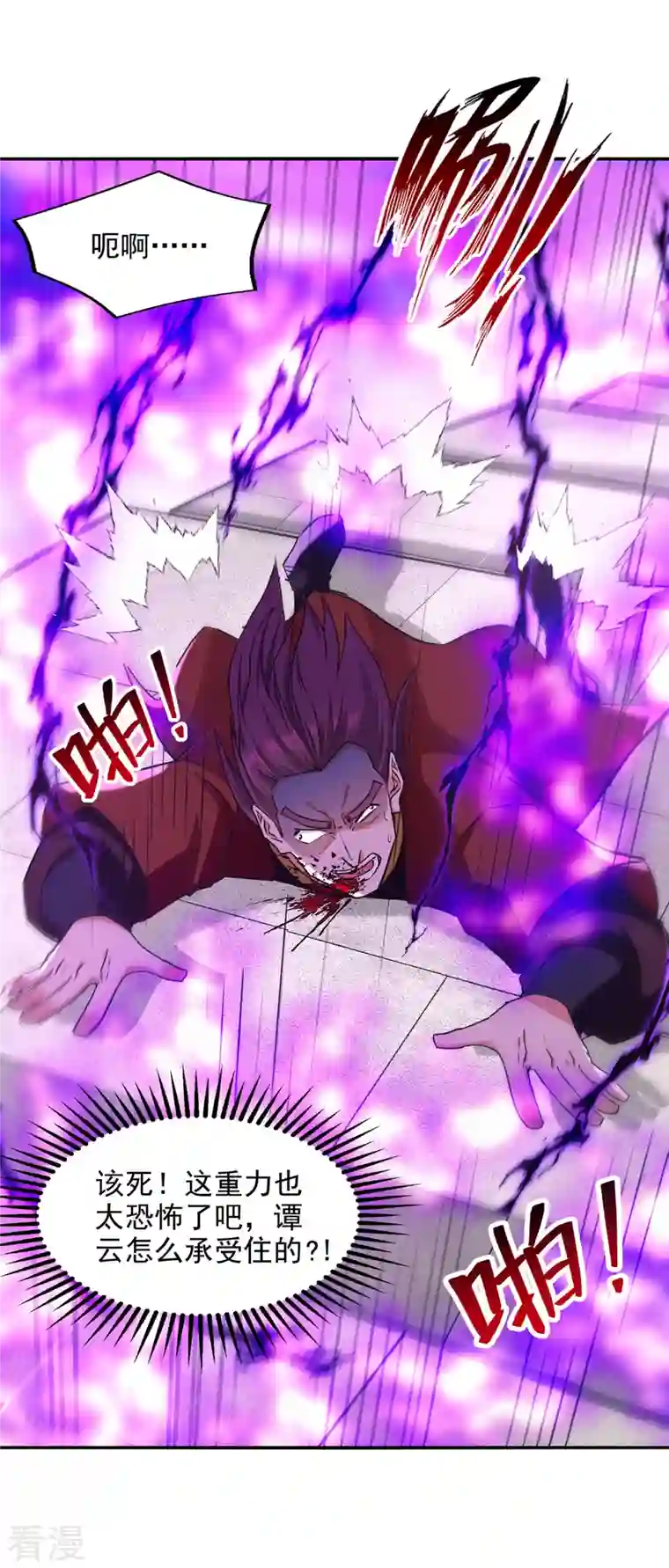 逆天至尊第174话 人和人是不一样的