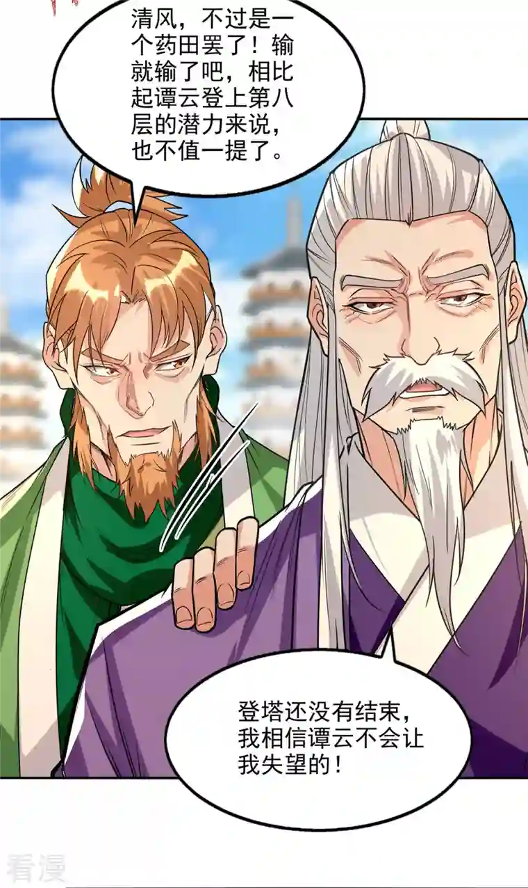 逆天至尊第174话 人和人是不一样的
