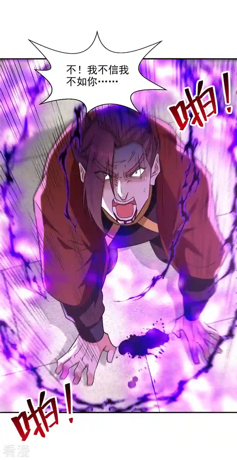 逆天至尊第174话 人和人是不一样的