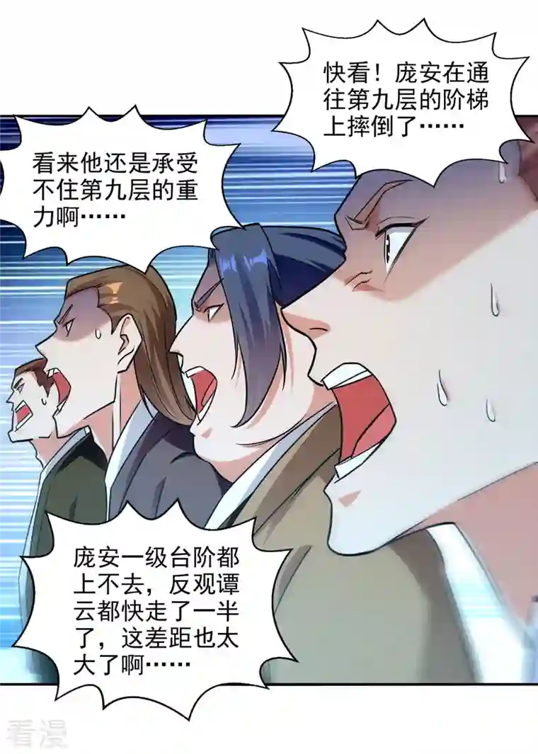 逆天至尊第174话 人和人是不一样的