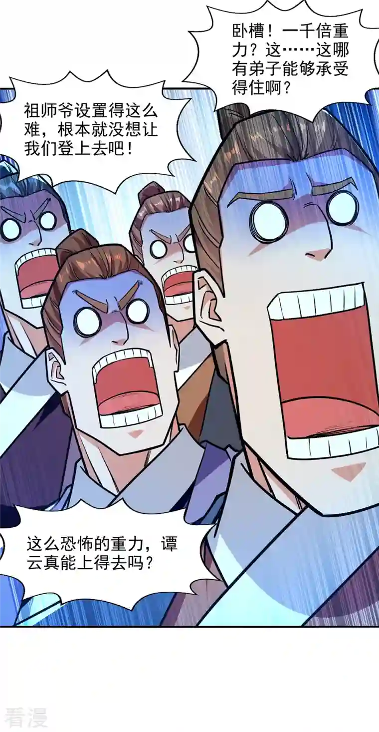 逆天至尊第174话 人和人是不一样的