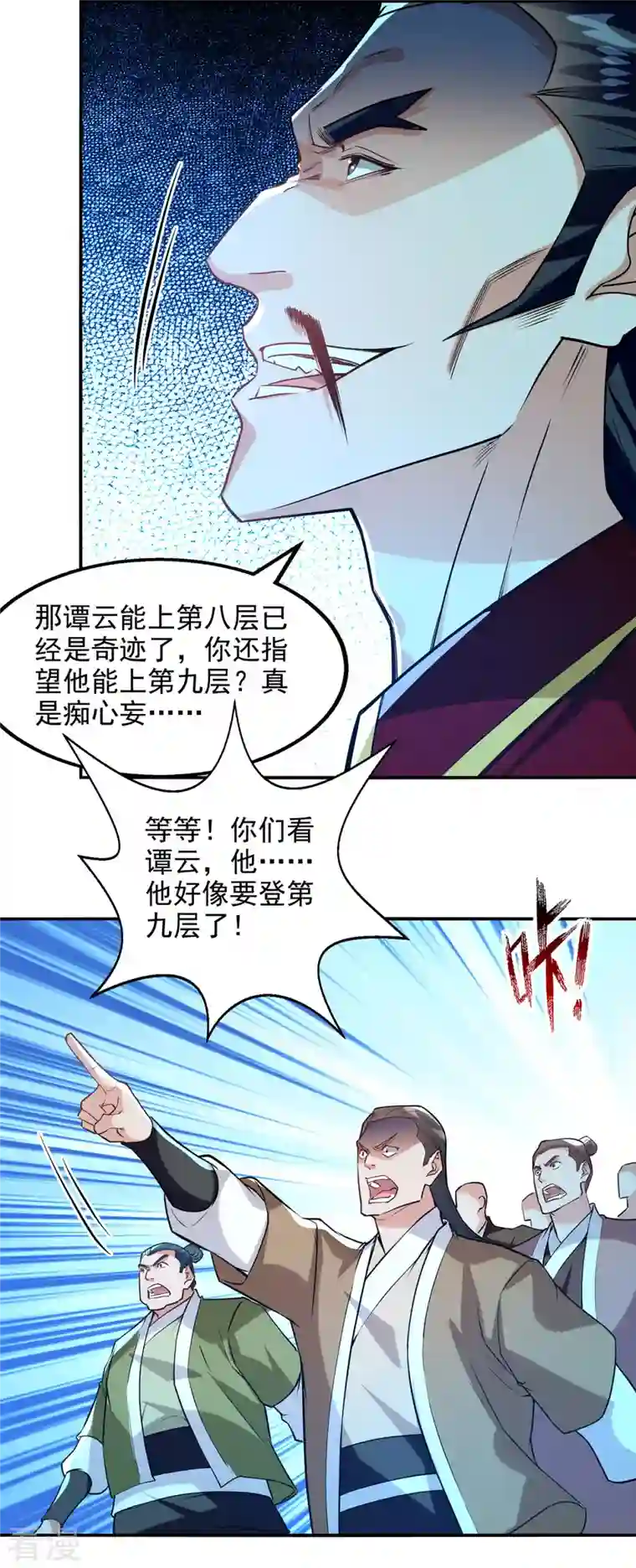 逆天至尊第174话 人和人是不一样的