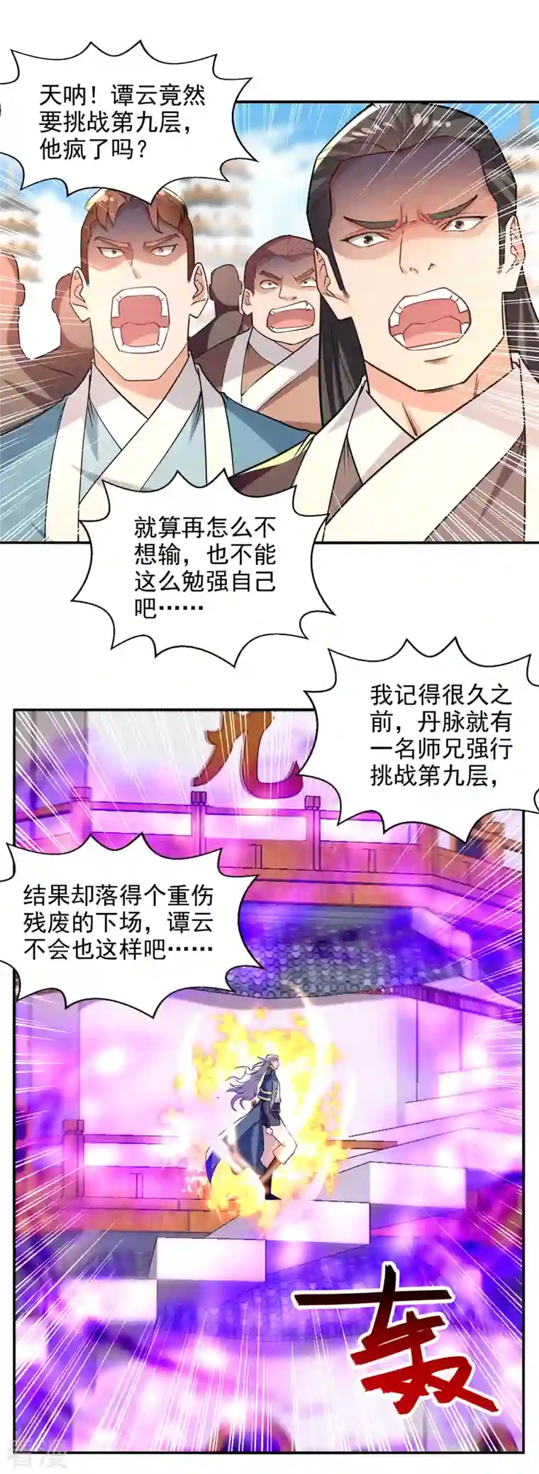 逆天至尊第174话 人和人是不一样的