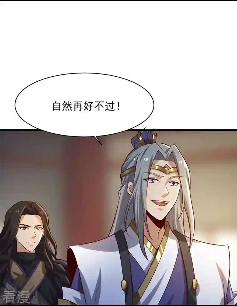 一剑独尊第224话 交易