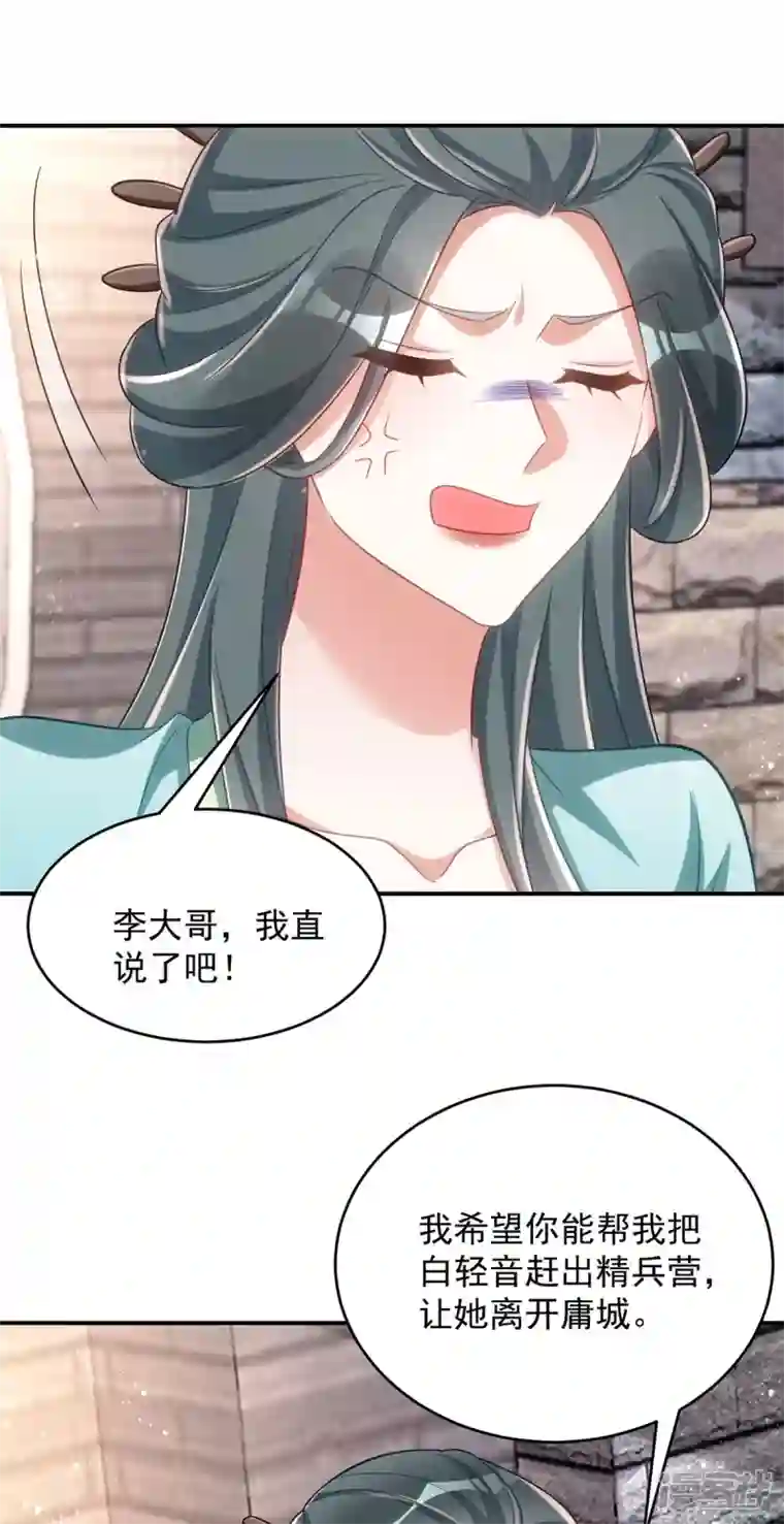 萌虎重生：将军大人要抱抱第126话 不解风情