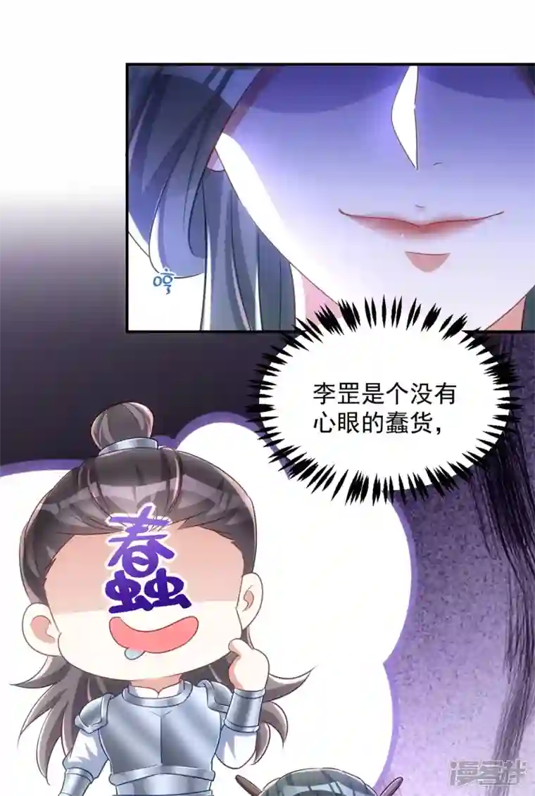 萌虎重生：将军大人要抱抱第126话 不解风情
