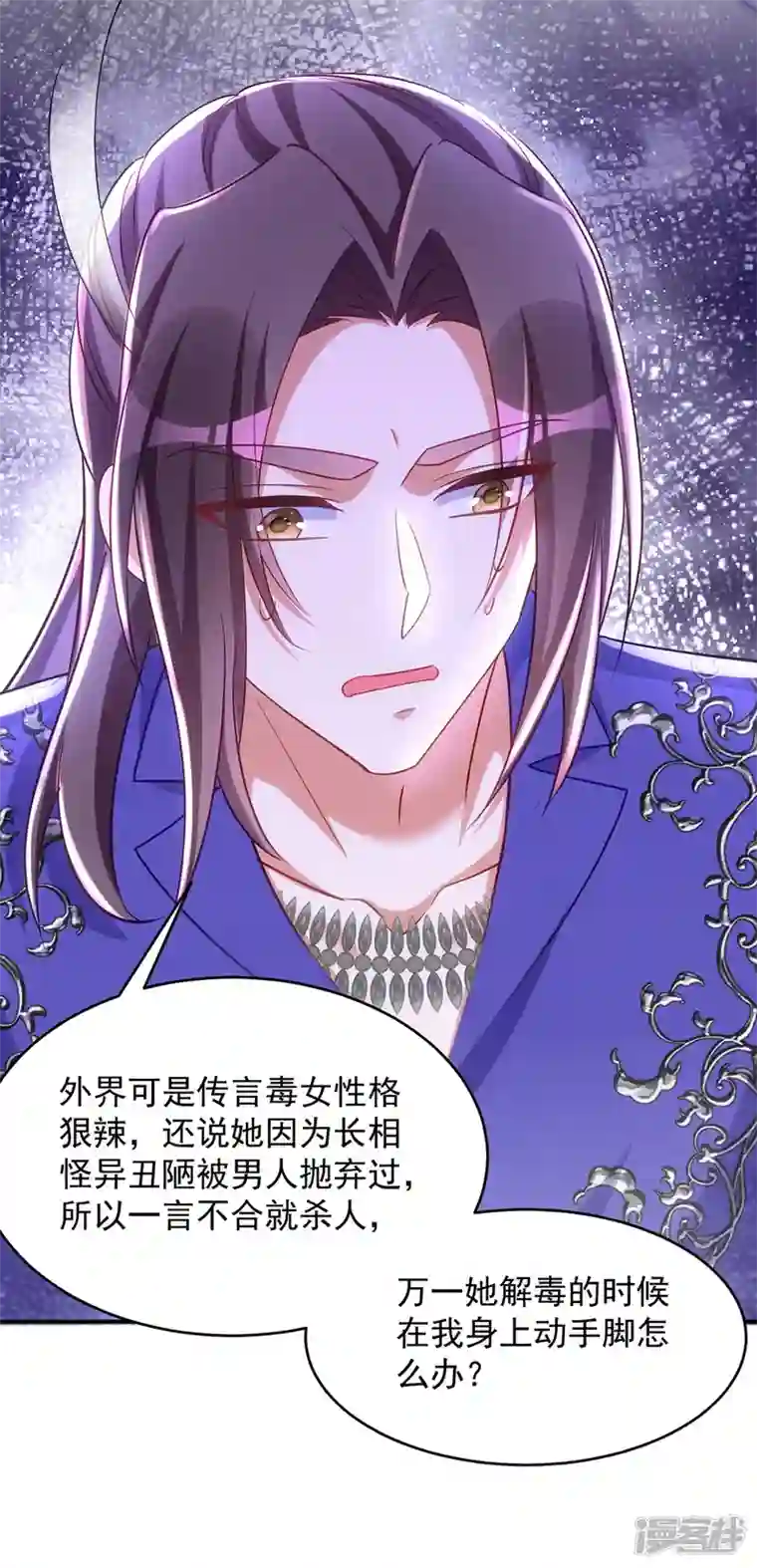 萌虎重生：将军大人要抱抱第127话 毒女的传言