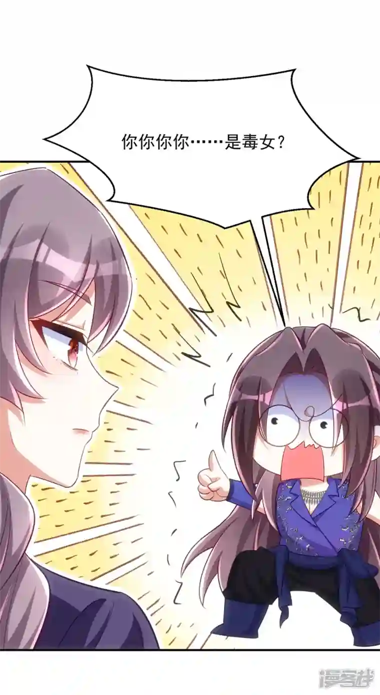 萌虎重生：将军大人要抱抱第127话 毒女的传言
