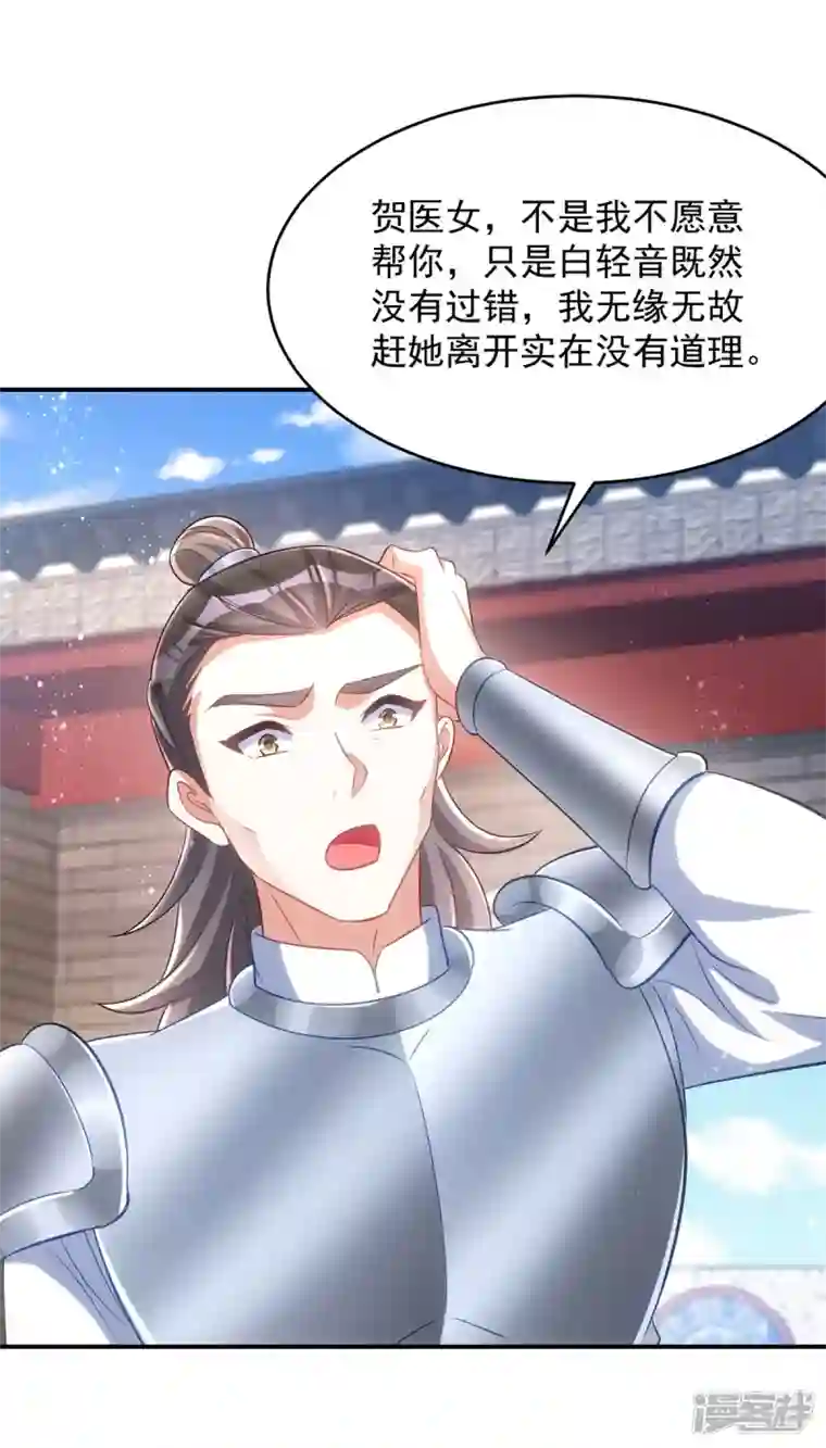 萌虎重生：将军大人要抱抱第127话 毒女的传言
