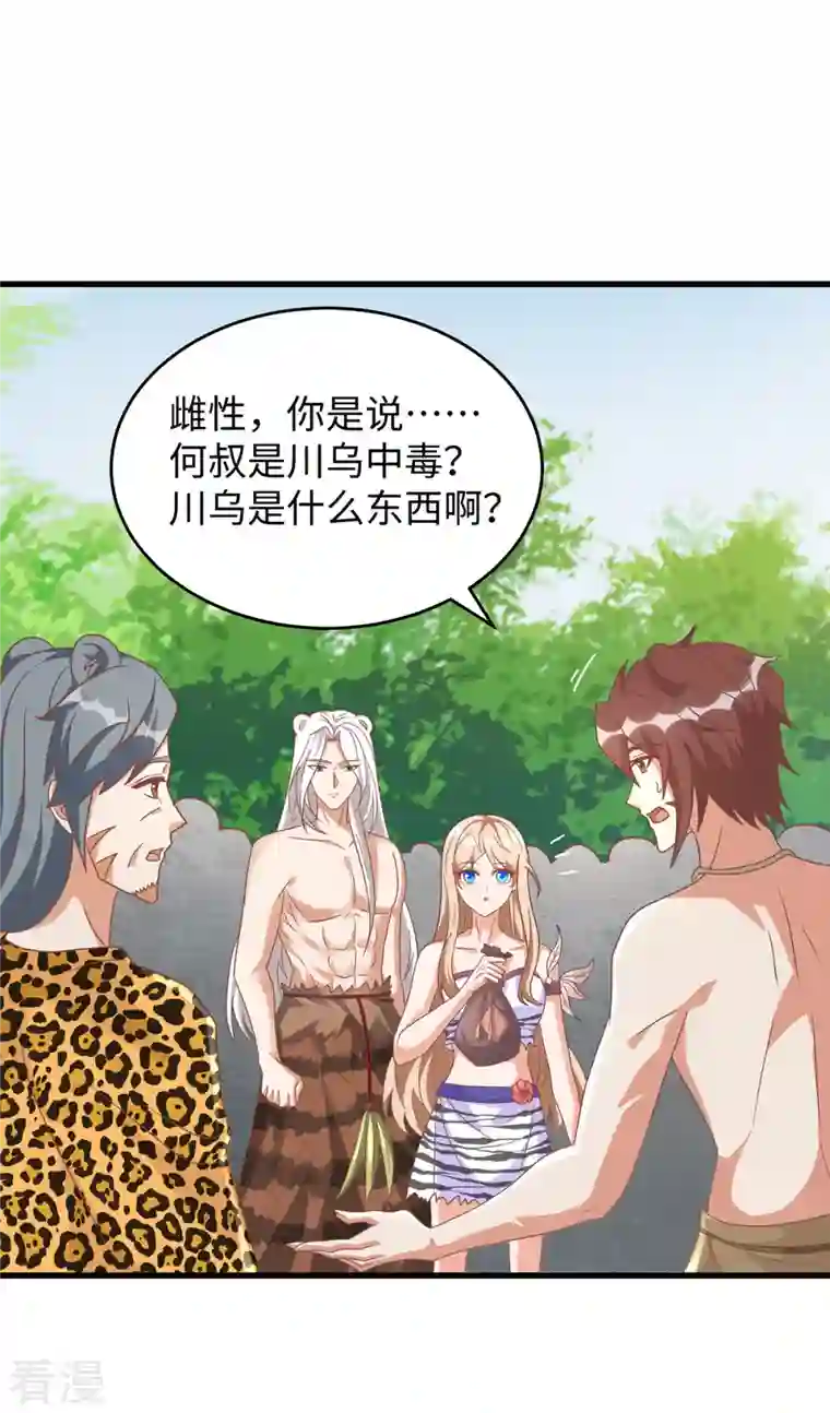 兽世狂妃：不当异界女海王第99话 找到真凶