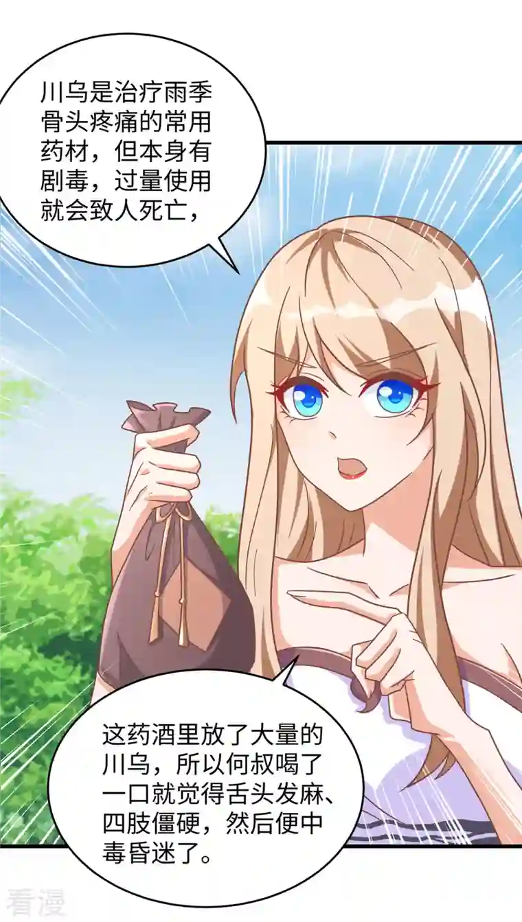 兽世狂妃：不当异界女海王第99话 找到真凶