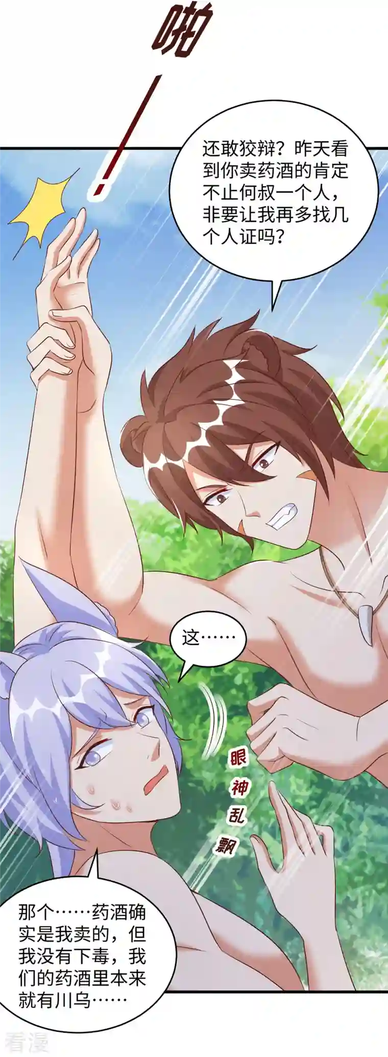 兽世狂妃：不当异界女海王第99话 找到真凶