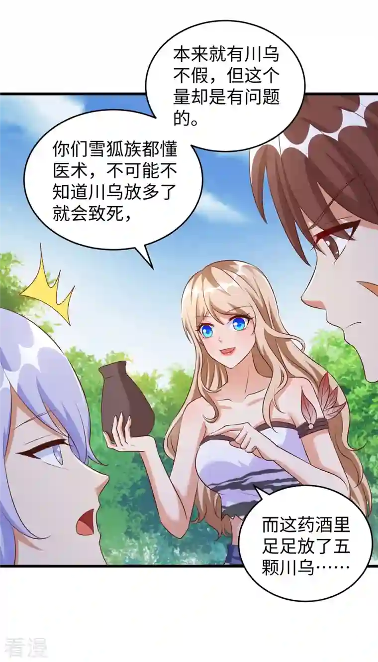 兽世狂妃：不当异界女海王第99话 找到真凶