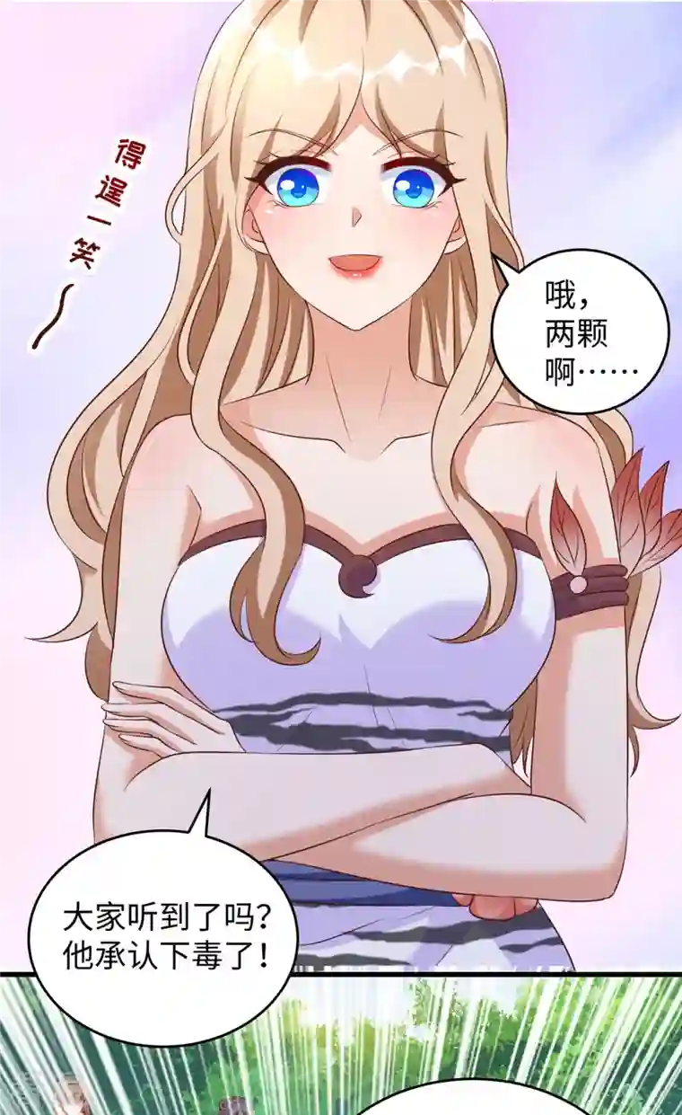 兽世狂妃：不当异界女海王第99话 找到真凶