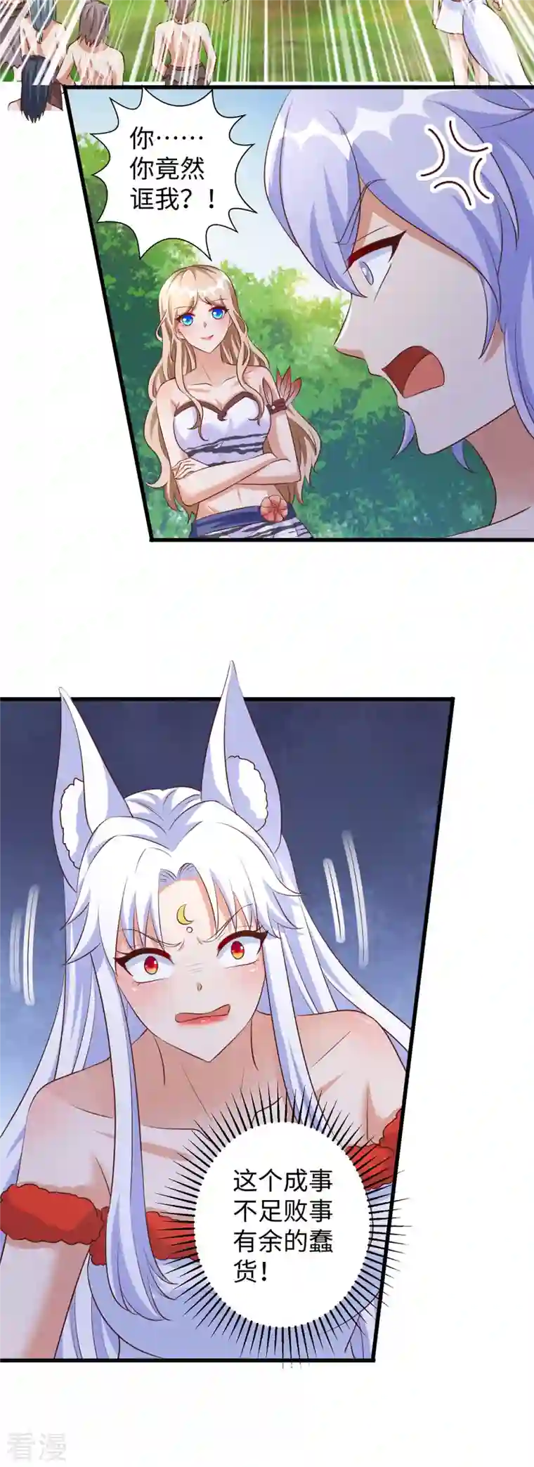 兽世狂妃：不当异界女海王第99话 找到真凶