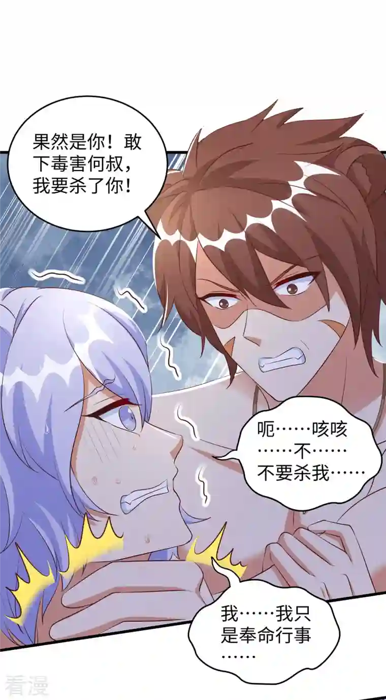 兽世狂妃：不当异界女海王第99话 找到真凶