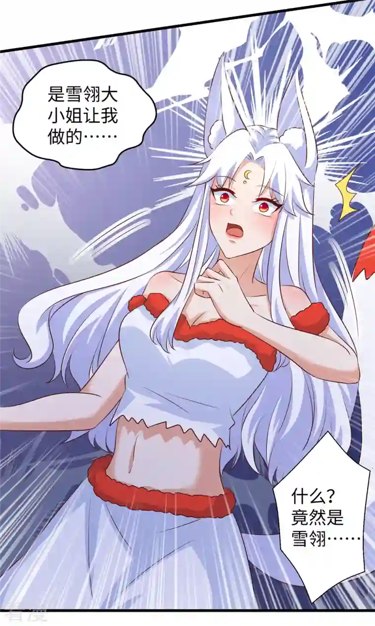 兽世狂妃：不当异界女海王第99话 找到真凶