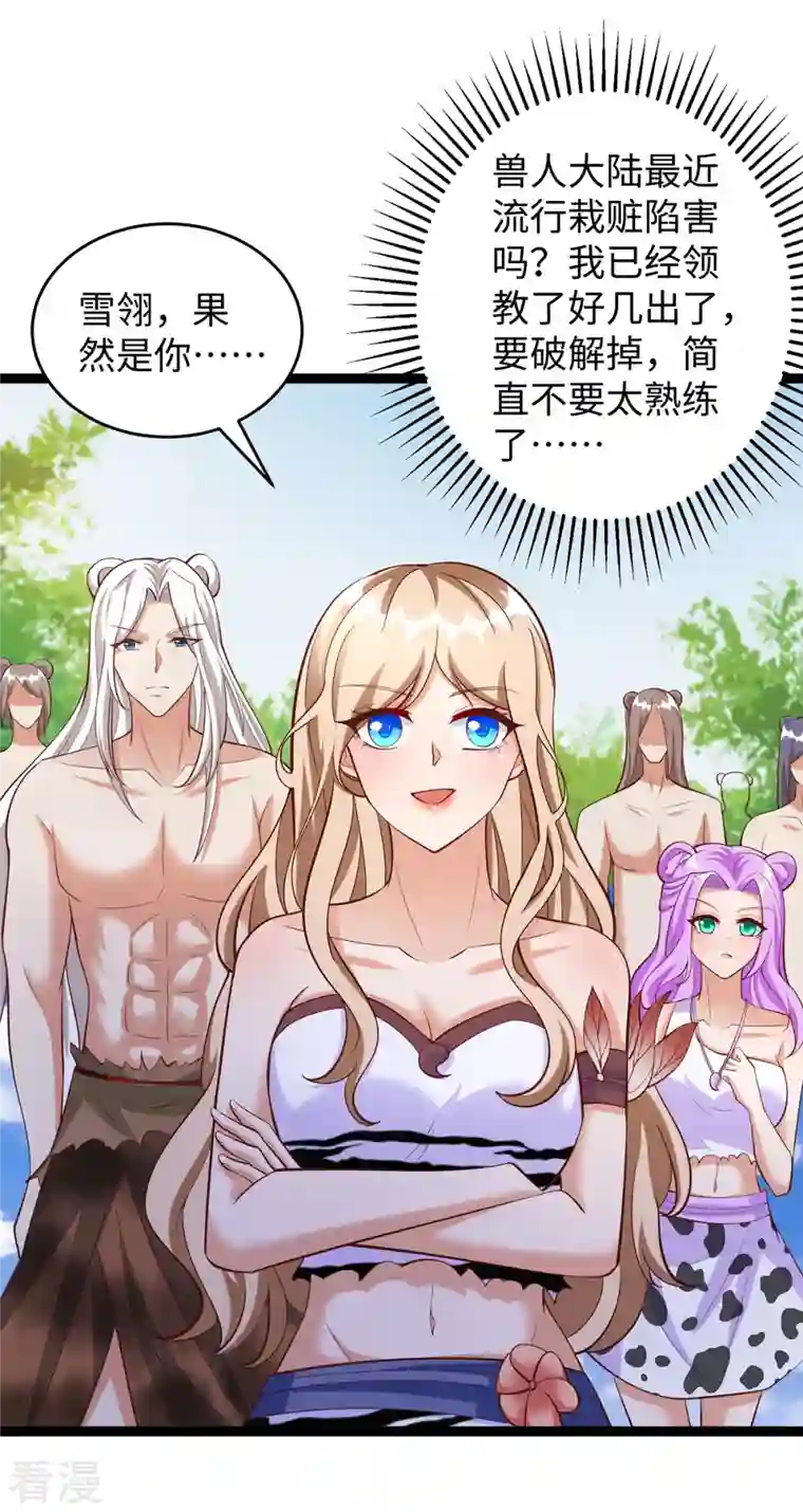 兽世狂妃：不当异界女海王第99话 找到真凶