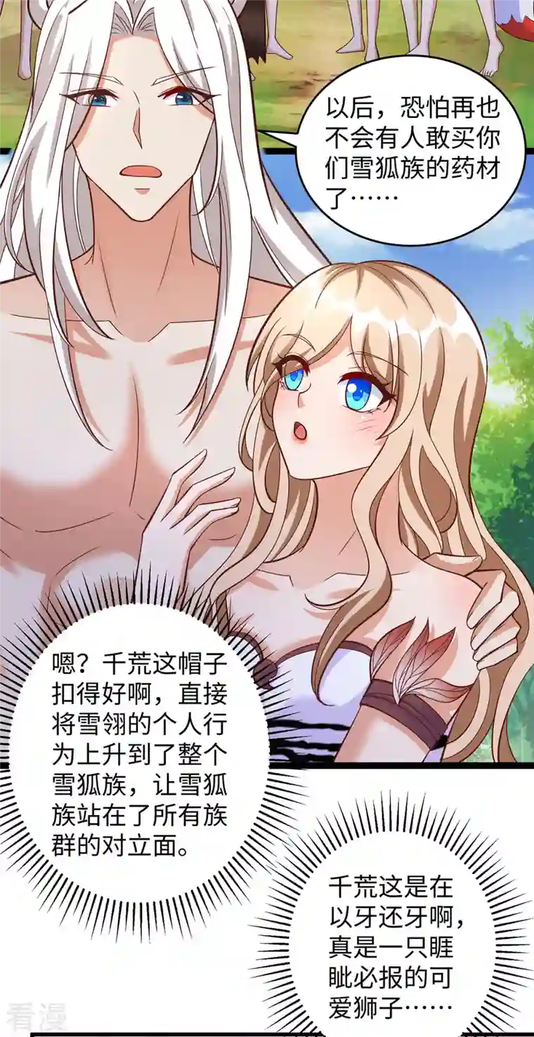 兽世狂妃：不当异界女海王第99话 找到真凶