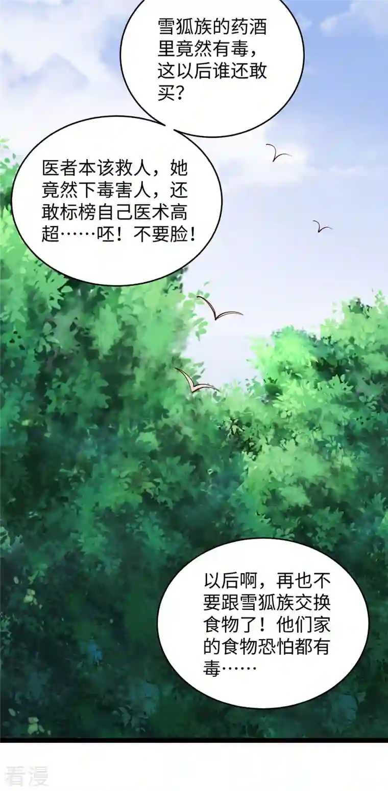 兽世狂妃：不当异界女海王第99话 找到真凶