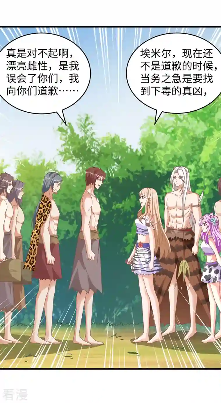 兽世狂妃：不当异界女海王第99话 找到真凶