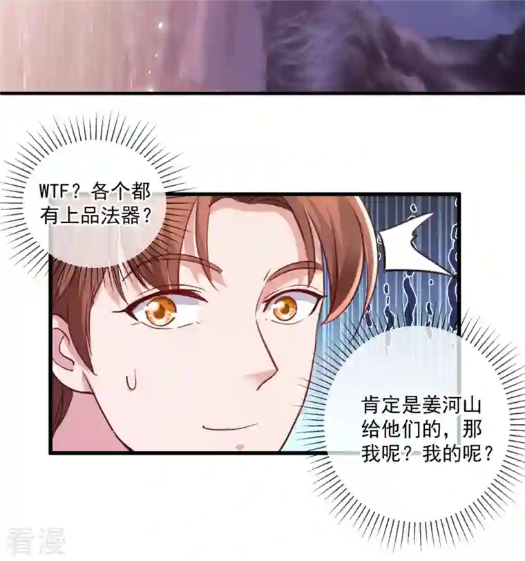 重生地球仙尊第160话 初战