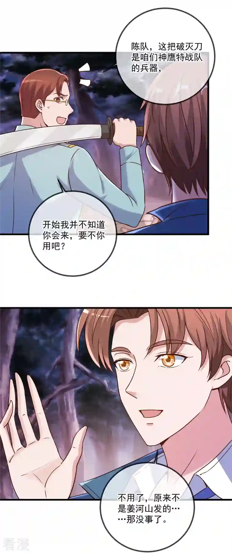重生地球仙尊第160话 初战