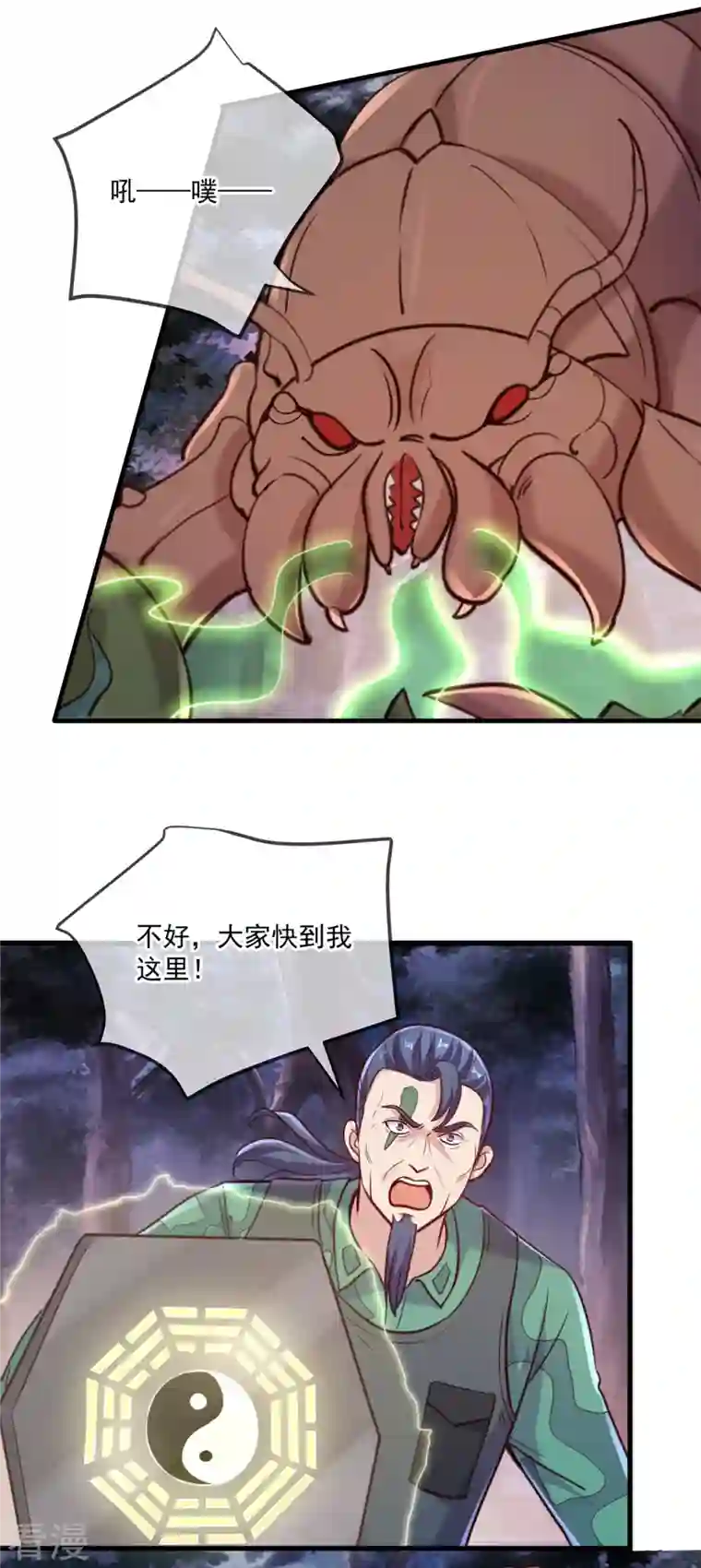 重生地球仙尊第160话 初战