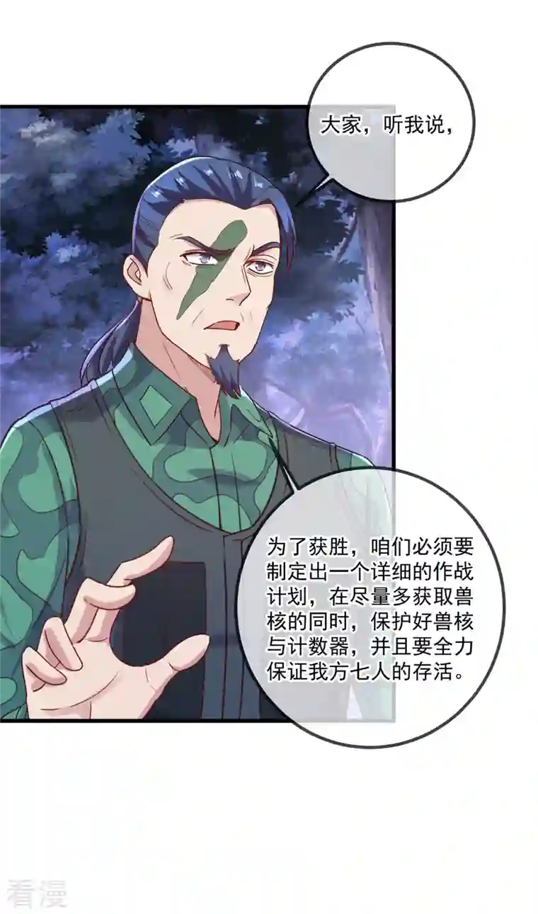 重生地球仙尊第160话 初战