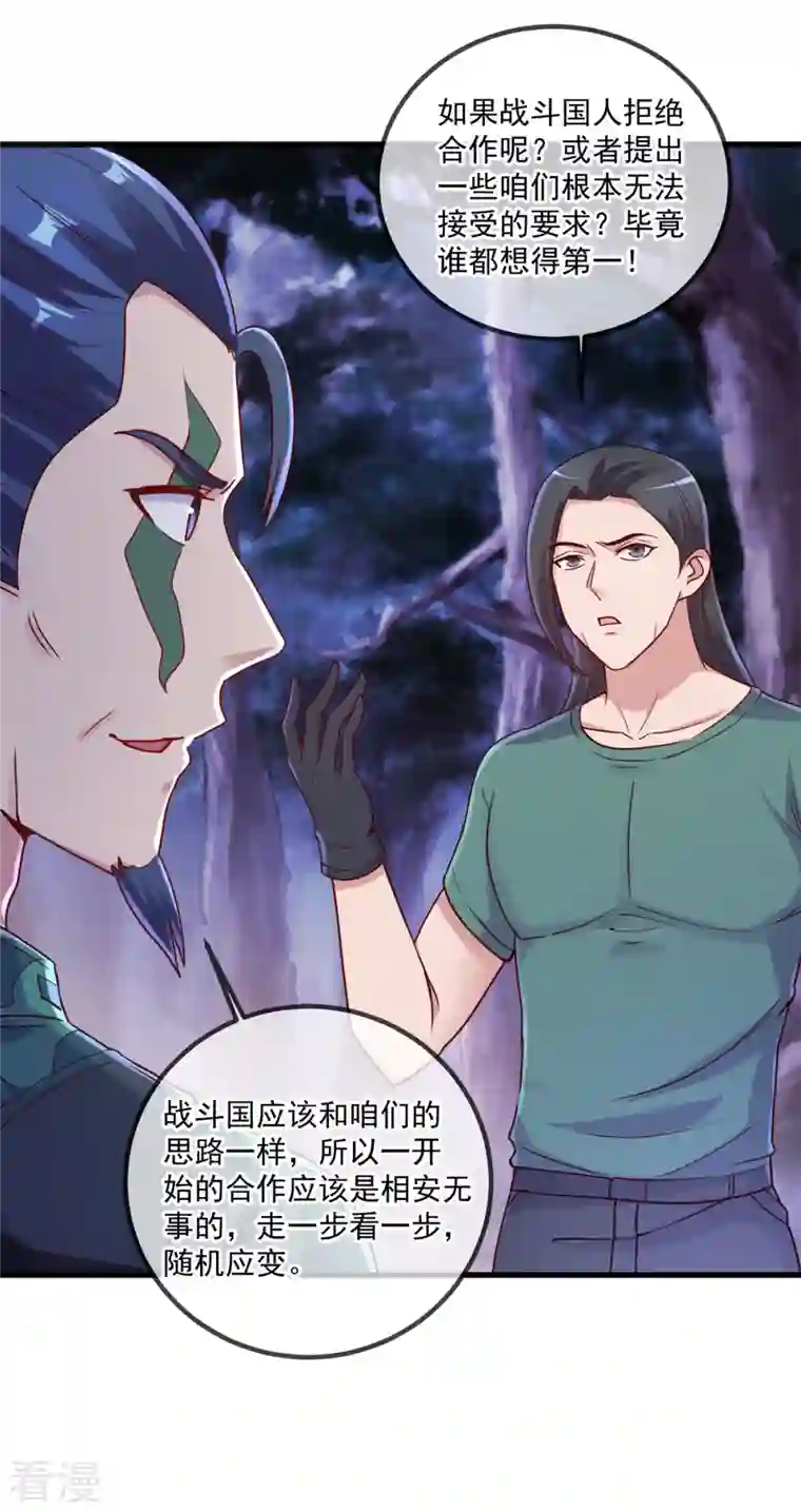 重生地球仙尊第160话 初战