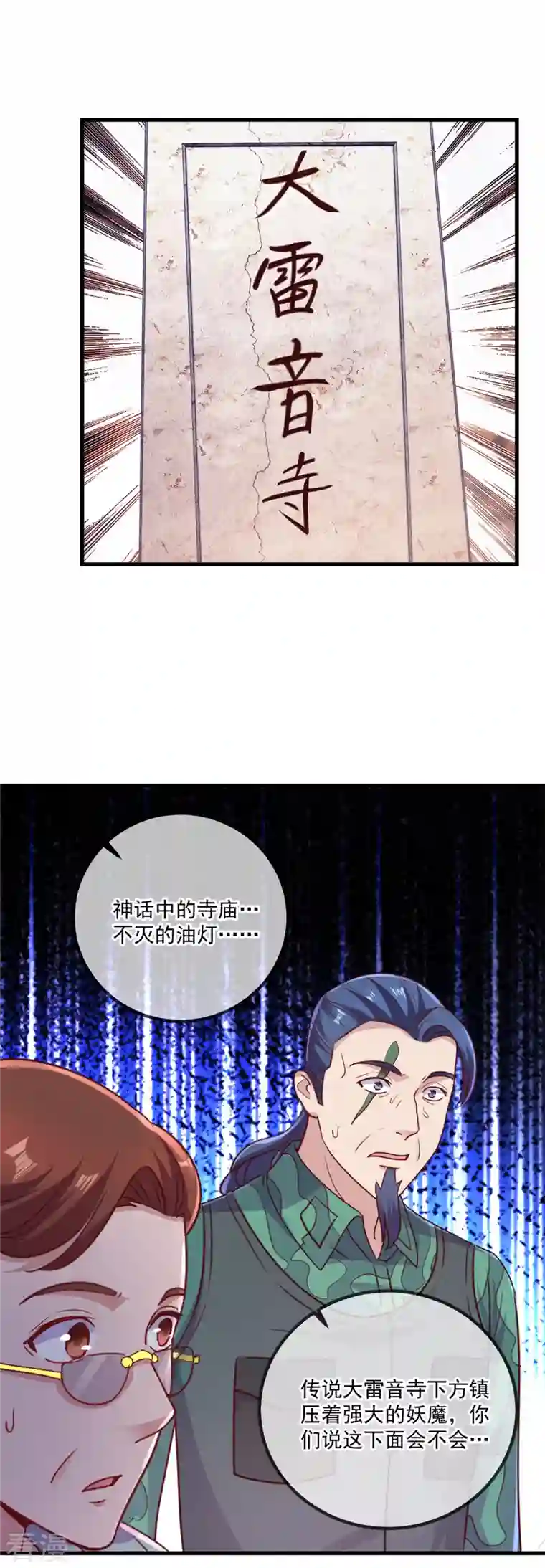 重生地球仙尊第161话 神灯