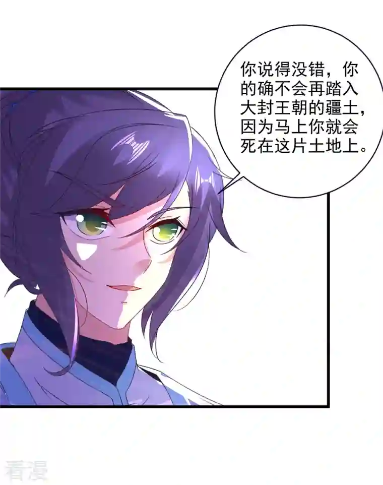 神魂武帝第203话 捏死摩崖宗主