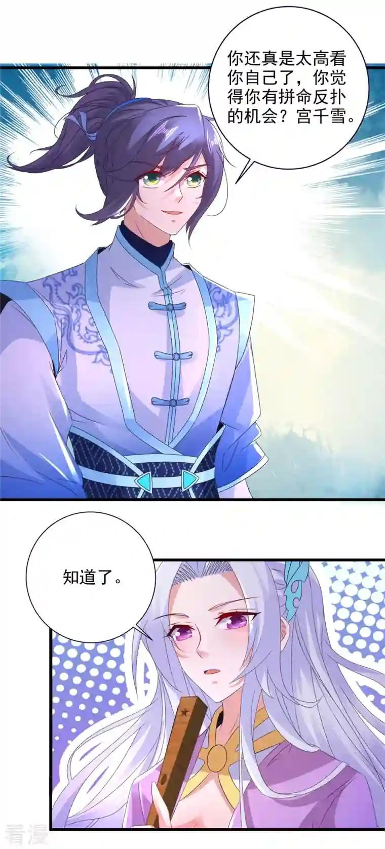 神魂武帝第203话 捏死摩崖宗主