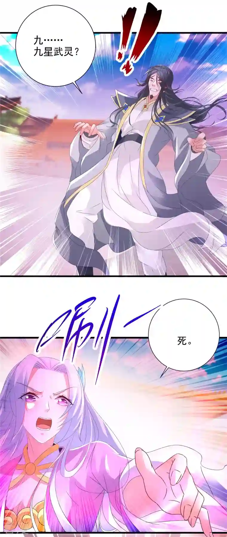 神魂武帝第203话 捏死摩崖宗主