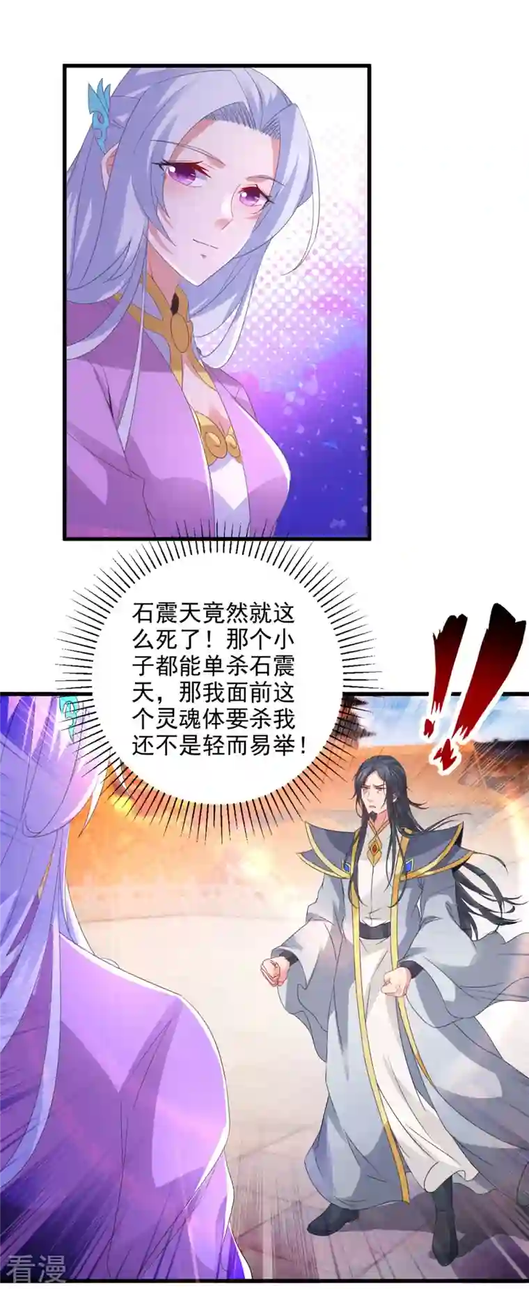 神魂武帝第203话 捏死摩崖宗主