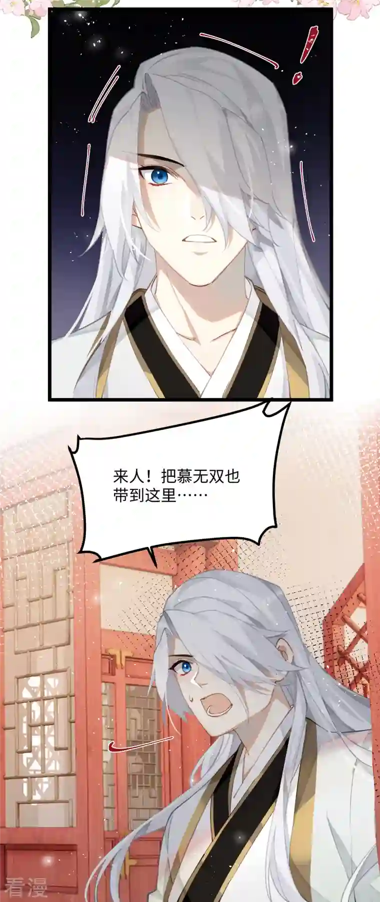 炮灰公主想苟到最后第77话 主人信的，是我