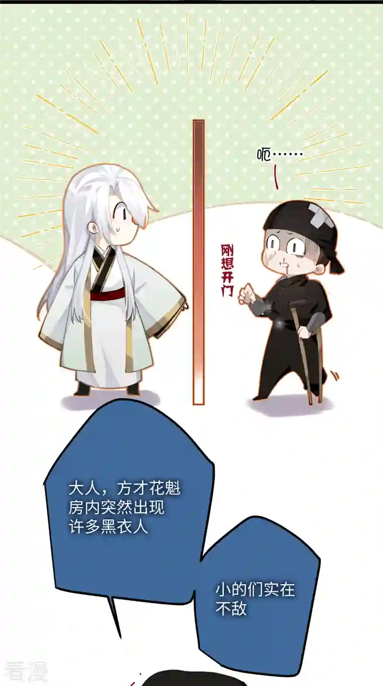 炮灰公主想苟到最后第77话 主人信的，是我