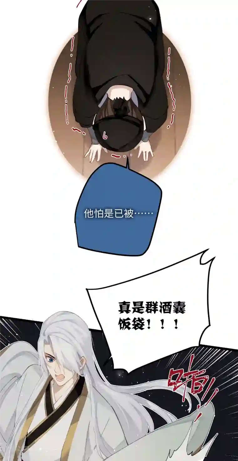 炮灰公主想苟到最后第77话 主人信的，是我