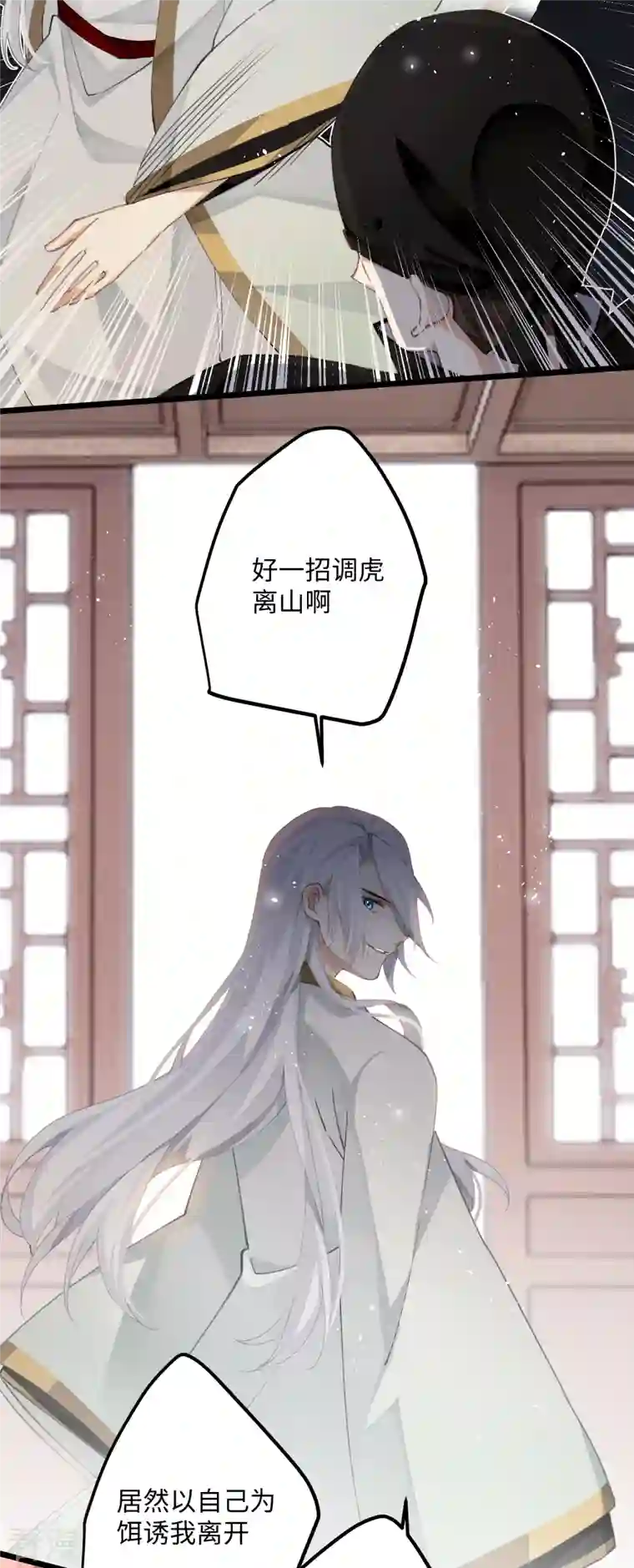 炮灰公主想苟到最后第77话 主人信的，是我