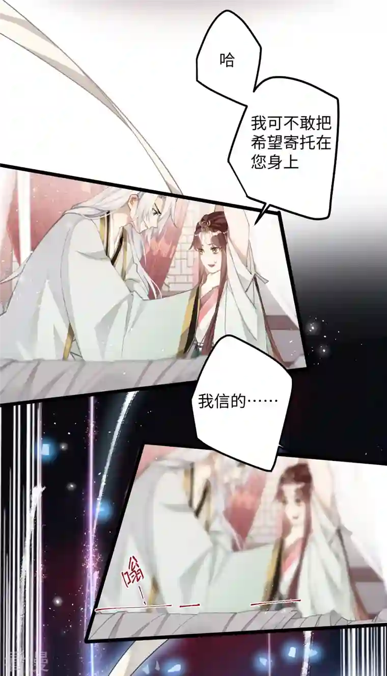 炮灰公主想苟到最后第77话 主人信的，是我