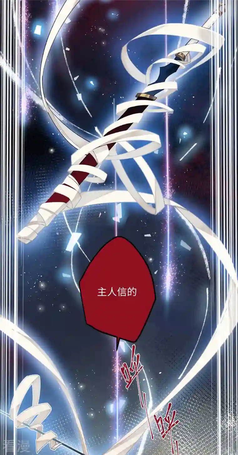 炮灰公主想苟到最后第77话 主人信的，是我